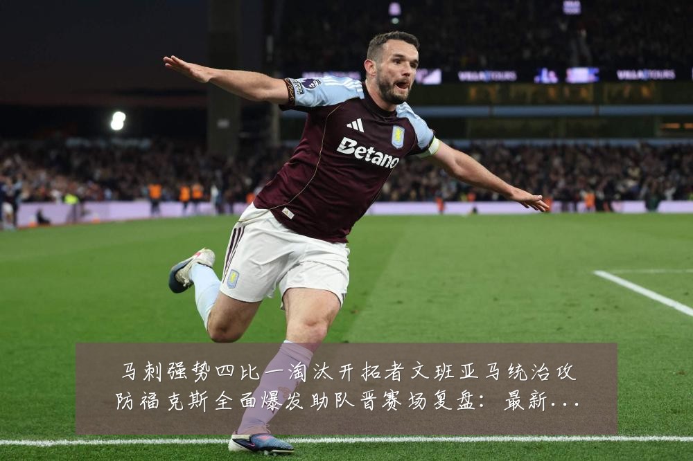 马刺强势四比一淘汰开拓者文班亚马统治攻防福克斯全面爆发助队晋赛场复盘:最新赛事动态与深度分析